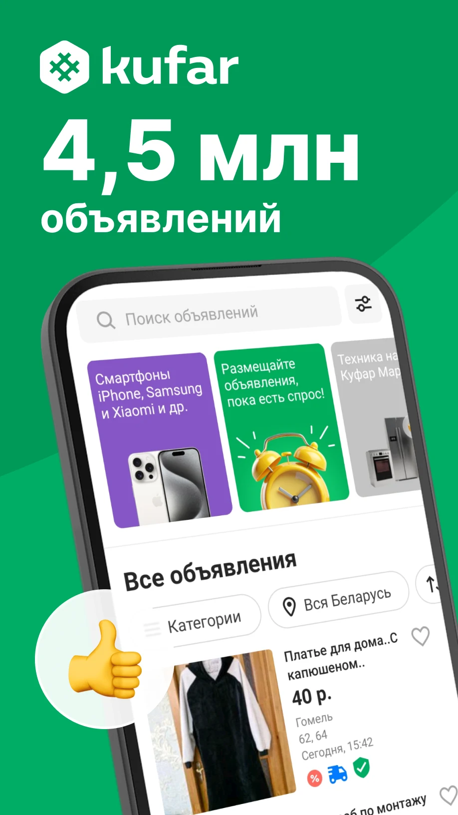 Куфар: товары, квартиры, авто screenshot