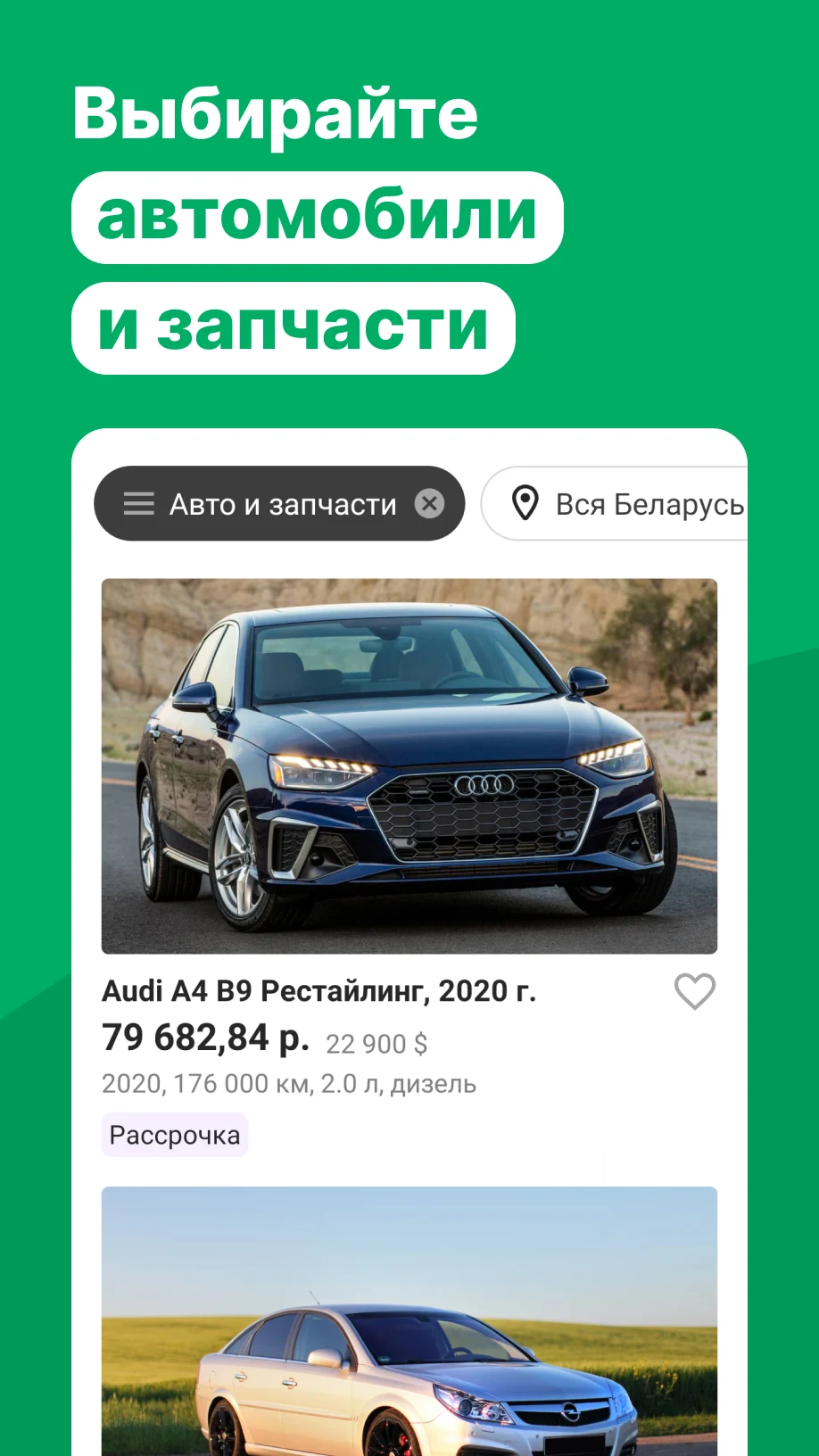 Куфар: товары, квартиры, авто screenshot
